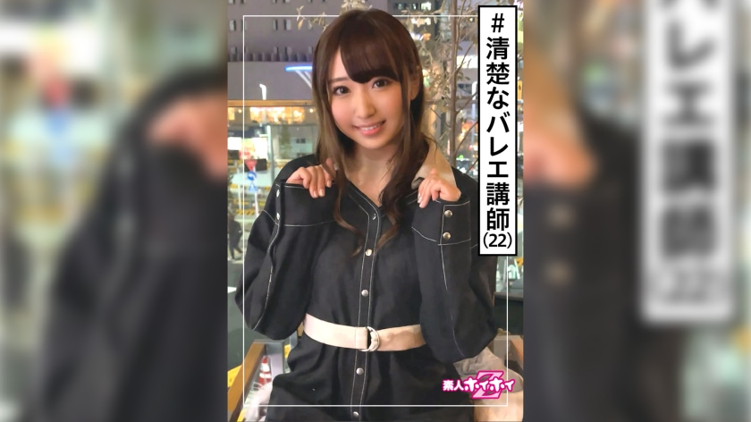 バレエ講師・清楚フラグ・激エロ・22歳・美少女・美乳海报剧照