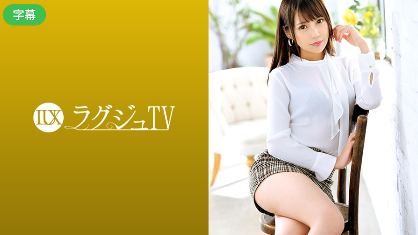 259LUXU-1247-C ラグジュTV 1235 スタイル抜群の美人受付嬢の私生活はインドア派のオナニー中毒海报剧照