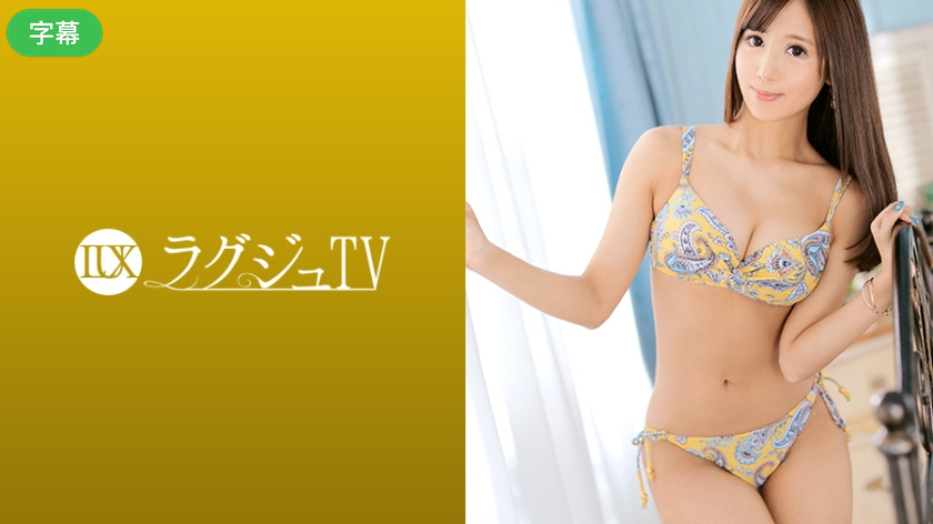 259LUXU-1257-C ラグジュTV 1237 高まる性欲と反比例して男性との出会いがなく悶々とする日々に海报剧照