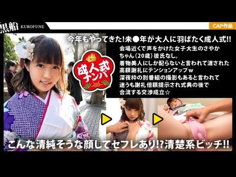 326EVA-023 【中出し成人式】ロリ系清楚系ビッチなさやかちゃんの成人式は性人式にっ！初対面男性との振り袖エッチはパイズリ奉仕にお祝いの生中出し！海报剧照