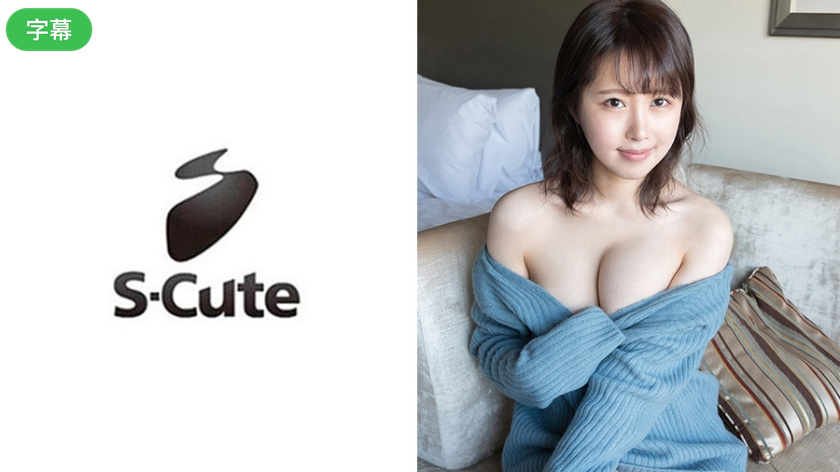 229SCUTE-1025-C はる(20) S-Cute 完全に二人の世界！相性抜群なSEX海报剧照