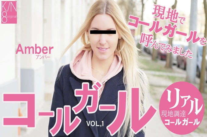 呼叫女孩在当地试着叫了呼叫女孩VOL1 Amber 琥珀海报剧照